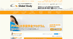 Desktop Screenshot of global-study.jp