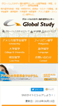 Mobile Screenshot of global-study.jp